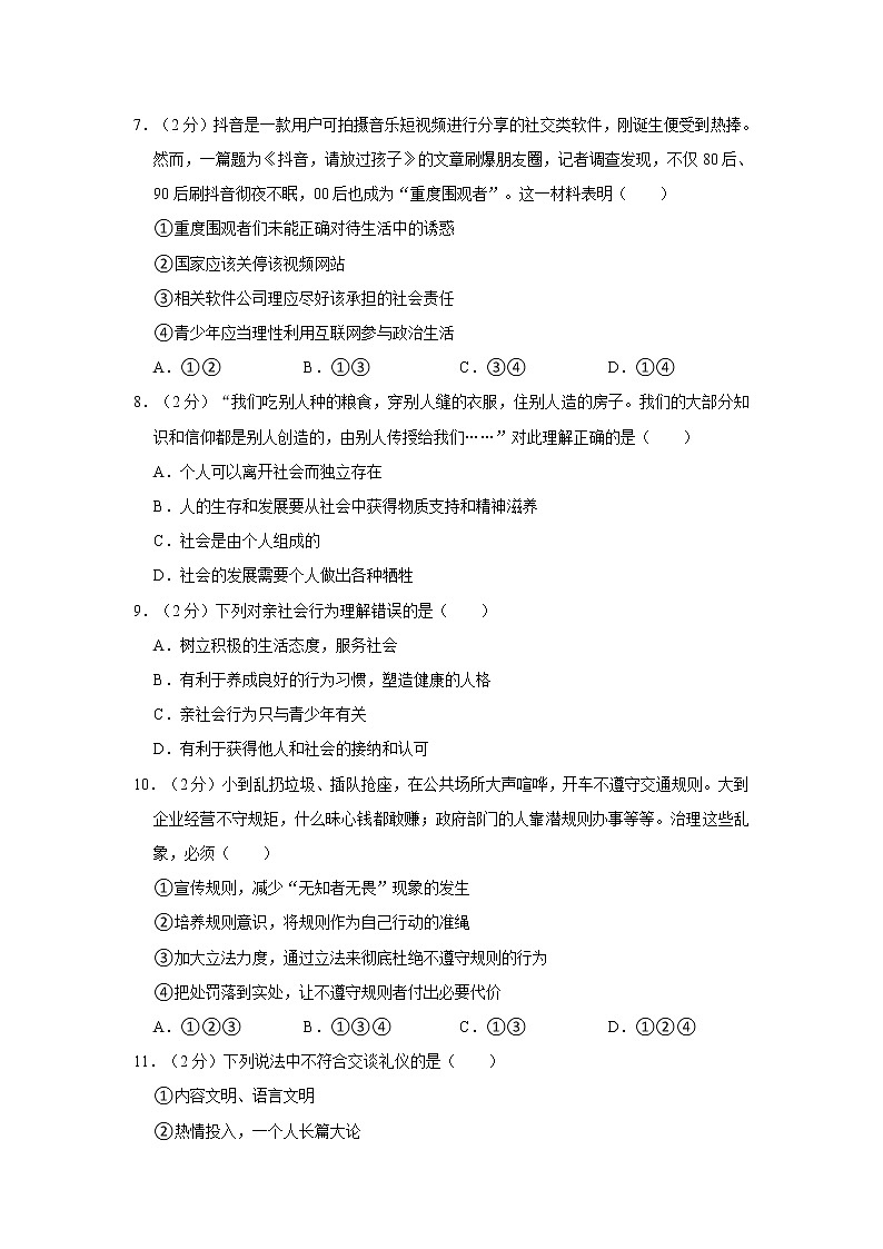 2021-2022学年度山东省泰安市八年级（上）期末道德与法治试卷（word版，含答案）第2页
