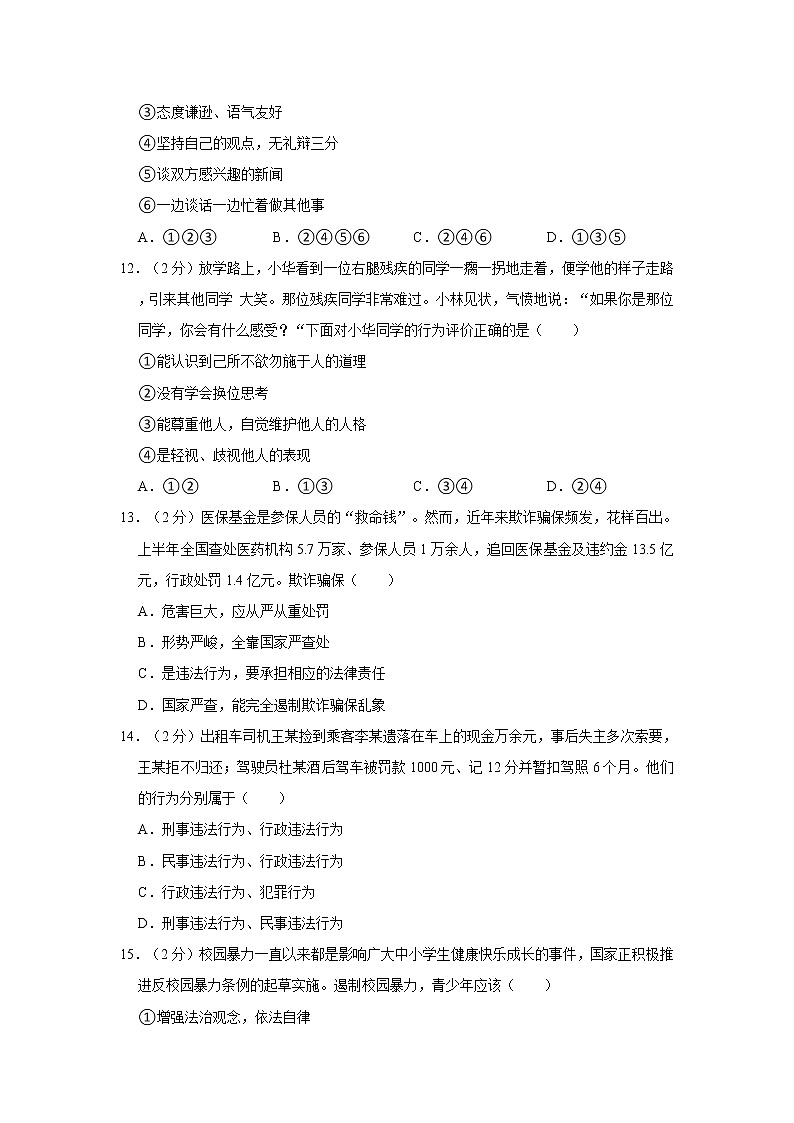 2021-2022学年度山东省泰安市八年级（上）期末道德与法治试卷（word版，含答案）第3页