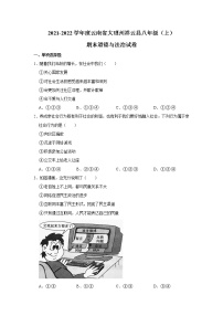 2021-2022学年度云南省大理州祥云县八年级（上）期末道德与法治试卷（word版，含答案）