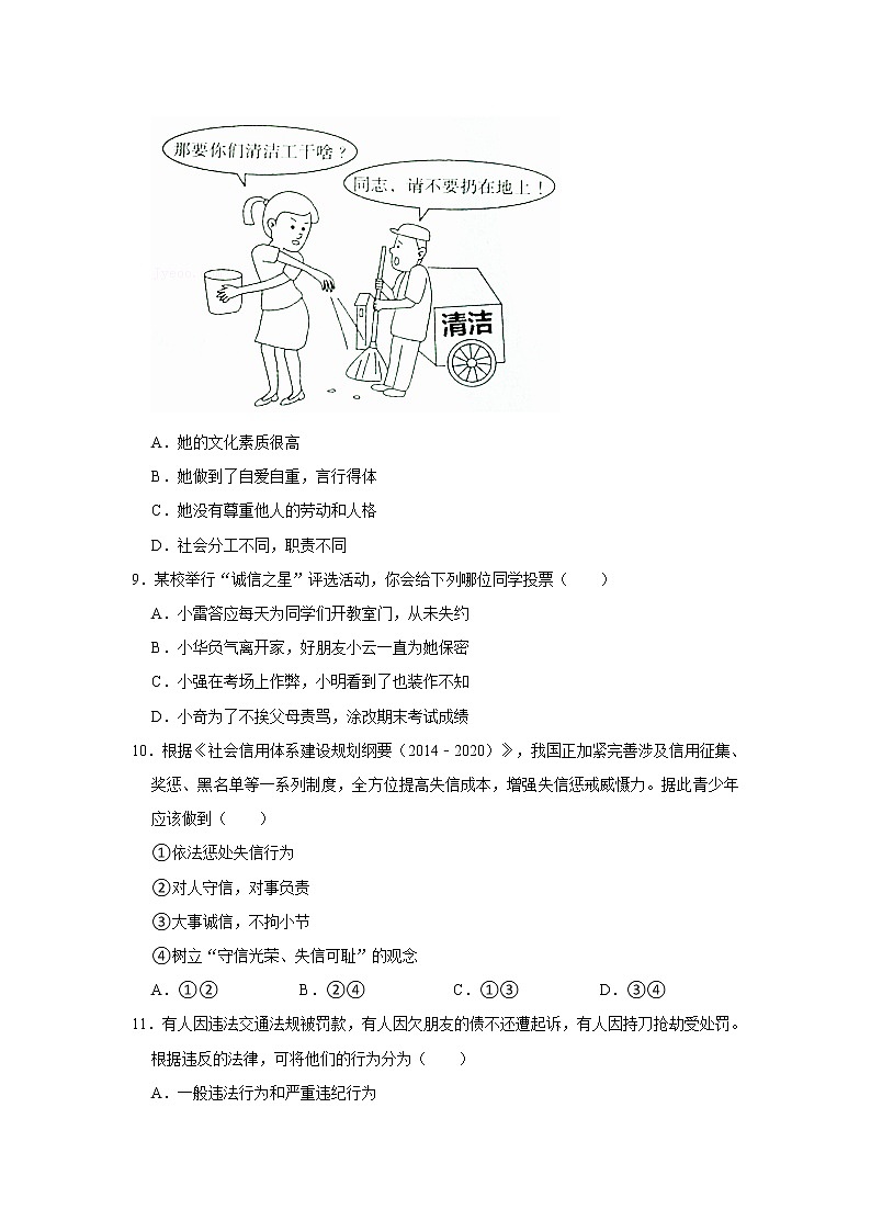 2021-2022学年度云南省大理州祥云县八年级（上）期末道德与法治试卷（word版，含答案）第3页