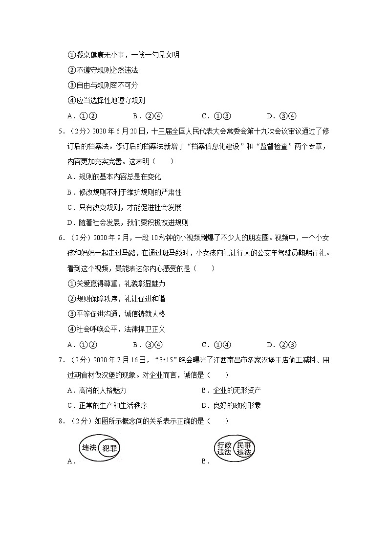2021-2022学年度湖南省常德市汉寿县八年级（上）期末道德与法治试卷（word版，含答案）第2页