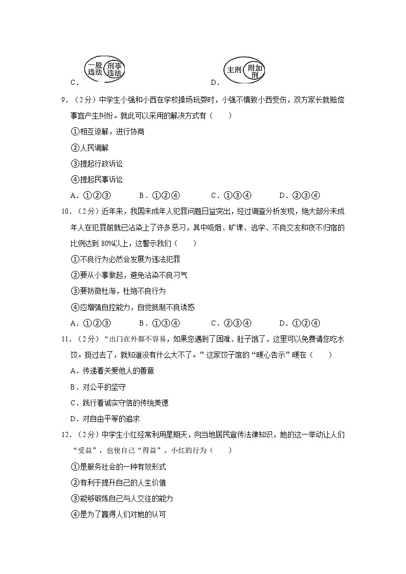 2021-2022学年度湖南省常德市汉寿县八年级（上）期末道德与法治试卷（word版，含答案）第3页