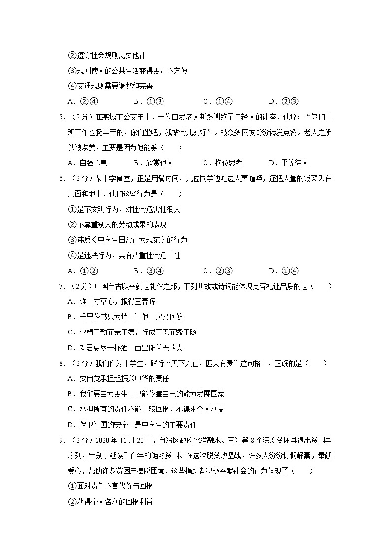 2021-2022学年度广西玉林市玉州区八年级（上）期末道德与法治试卷（word版，含答案）02