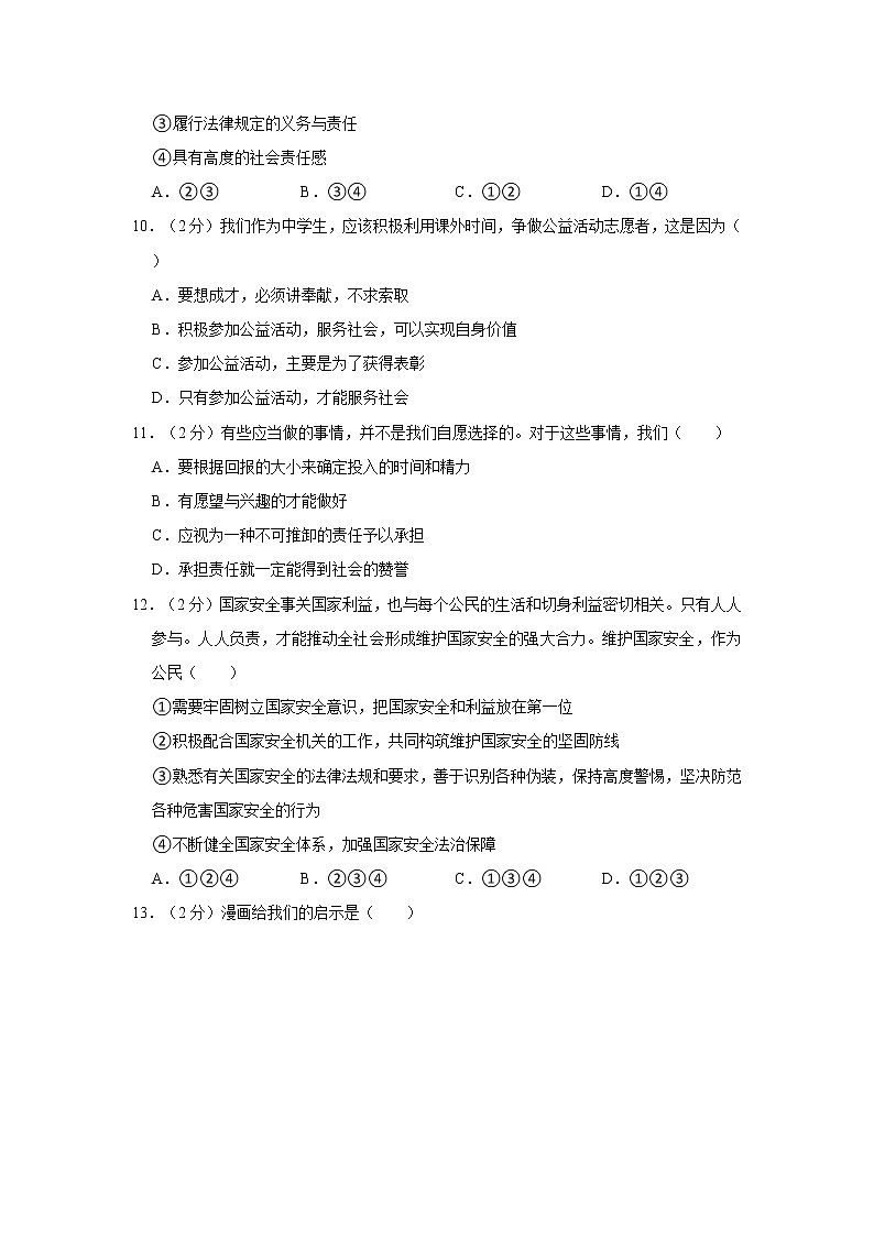 2021-2022学年度广西玉林市玉州区八年级（上）期末道德与法治试卷（word版，含答案）03