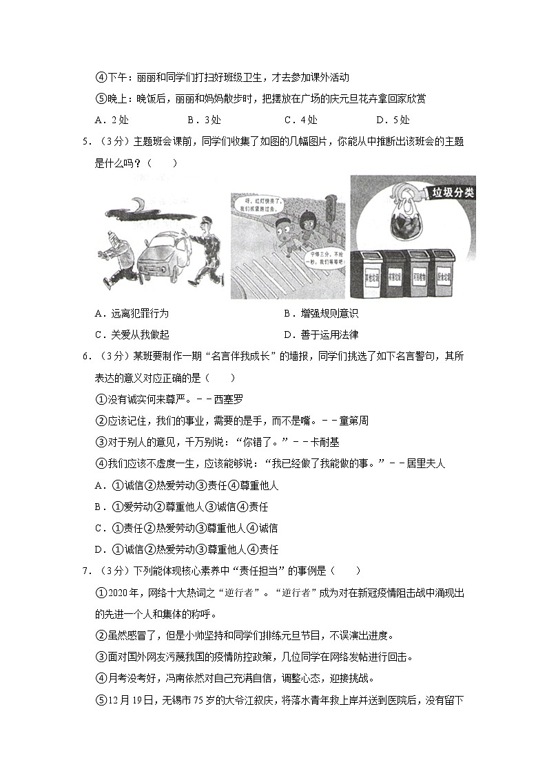 2021-2022学年度山西省阳泉市八年级（上）期末道德与法治试卷（word版，含答案）第2页