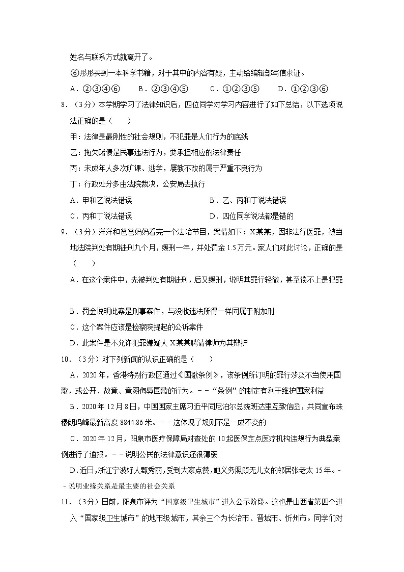 2021-2022学年度山西省阳泉市八年级（上）期末道德与法治试卷（word版，含答案）第3页