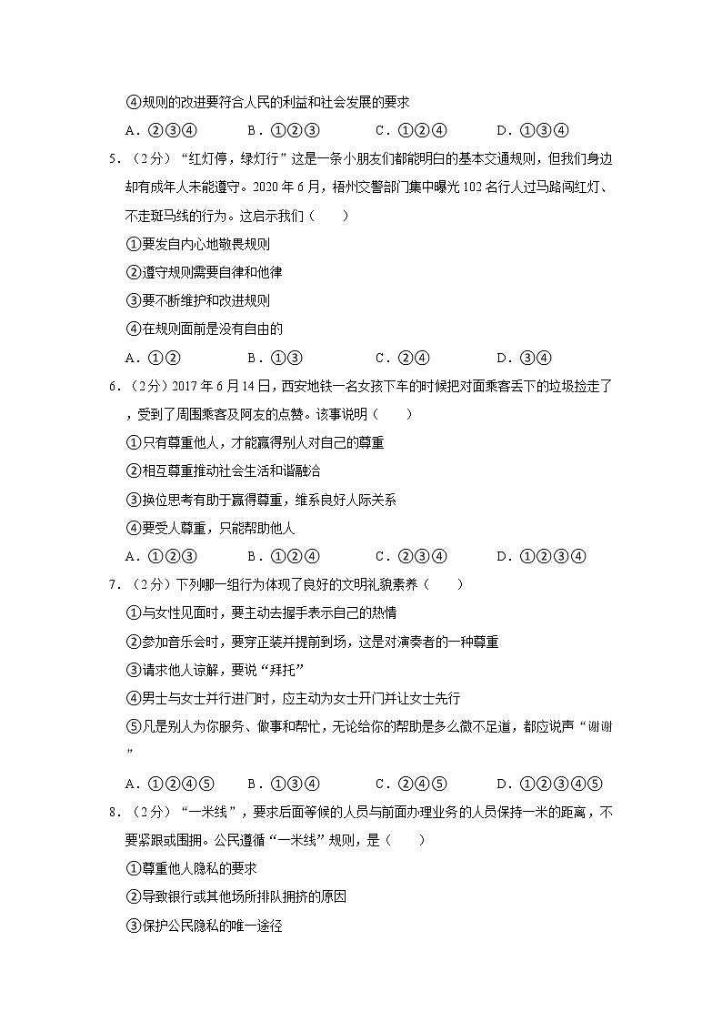 2021-2022学年度陕西省宝鸡市渭滨区八年级（上）期末道德与法治试卷（word版，含答案）第2页