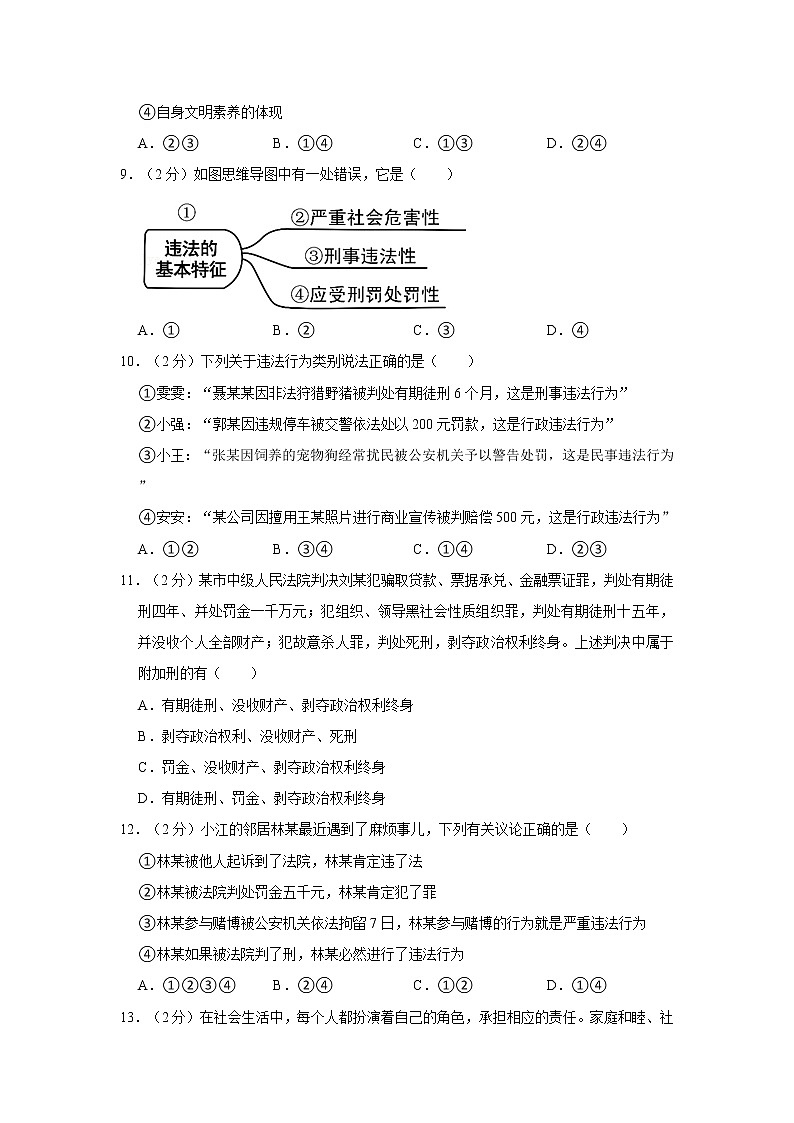 2021-2022学年度陕西省宝鸡市渭滨区八年级（上）期末道德与法治试卷（word版，含答案）第3页