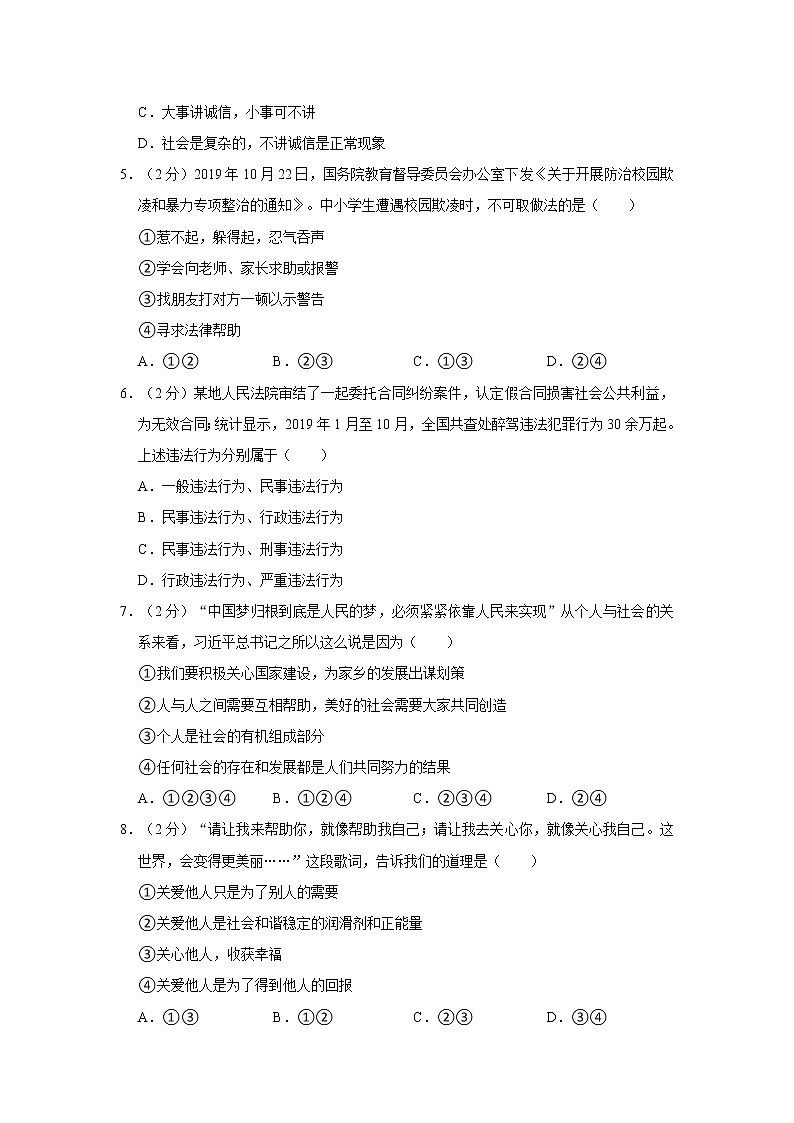 2021-2022学年度湖北省咸宁市通山县八年级（上）期末道德与法治试卷（word版，含答案）第2页