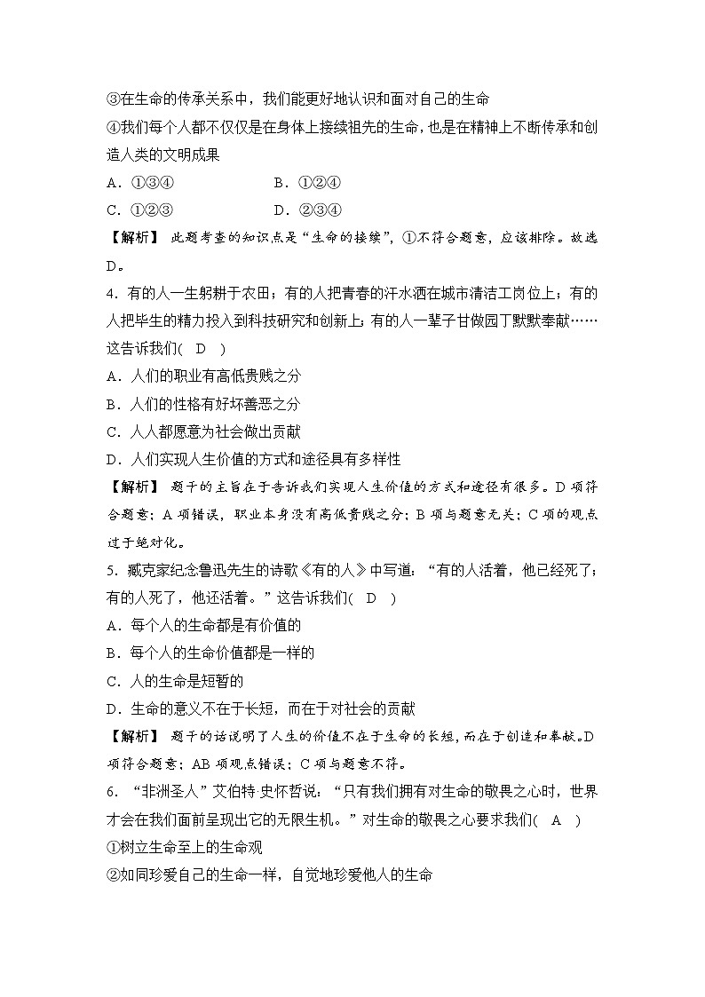 初中道法七上第四单元测试卷02