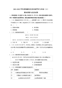 2021-2022学年度福建省龙岩市新罗区九年级（上）期末道德与法治试卷（word版，含答案）