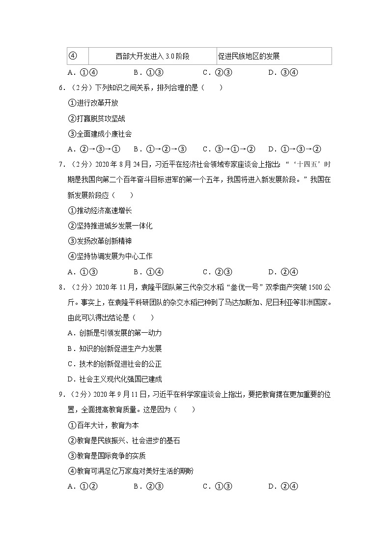 2021-2022学年度福建省龙岩市新罗区九年级（上）期末道德与法治试卷（word版，含答案）第2页