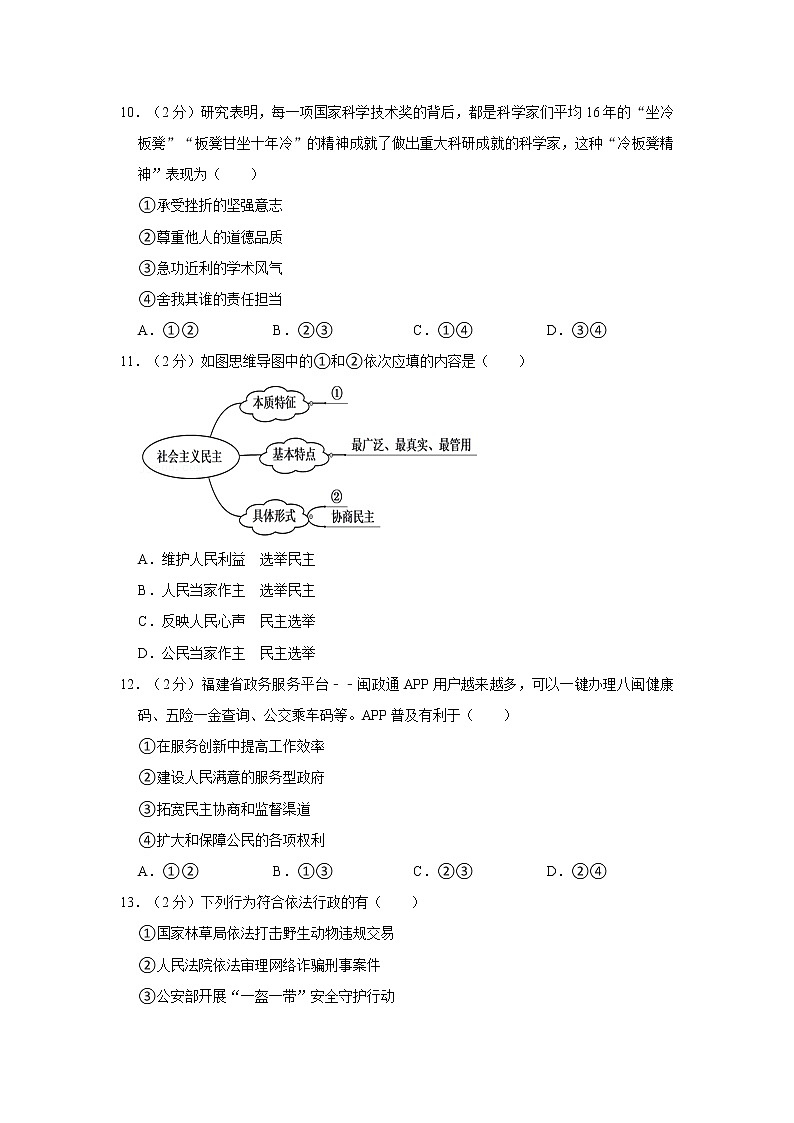2021-2022学年度福建省龙岩市新罗区九年级（上）期末道德与法治试卷（word版，含答案）第3页