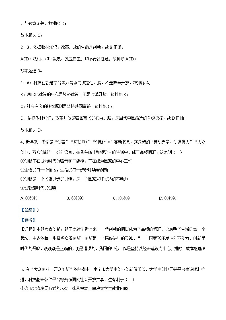 2021-2022学年度甘肃省定西市安定区九年级上学期期末道德与法治试题（word版，含答案）第2页