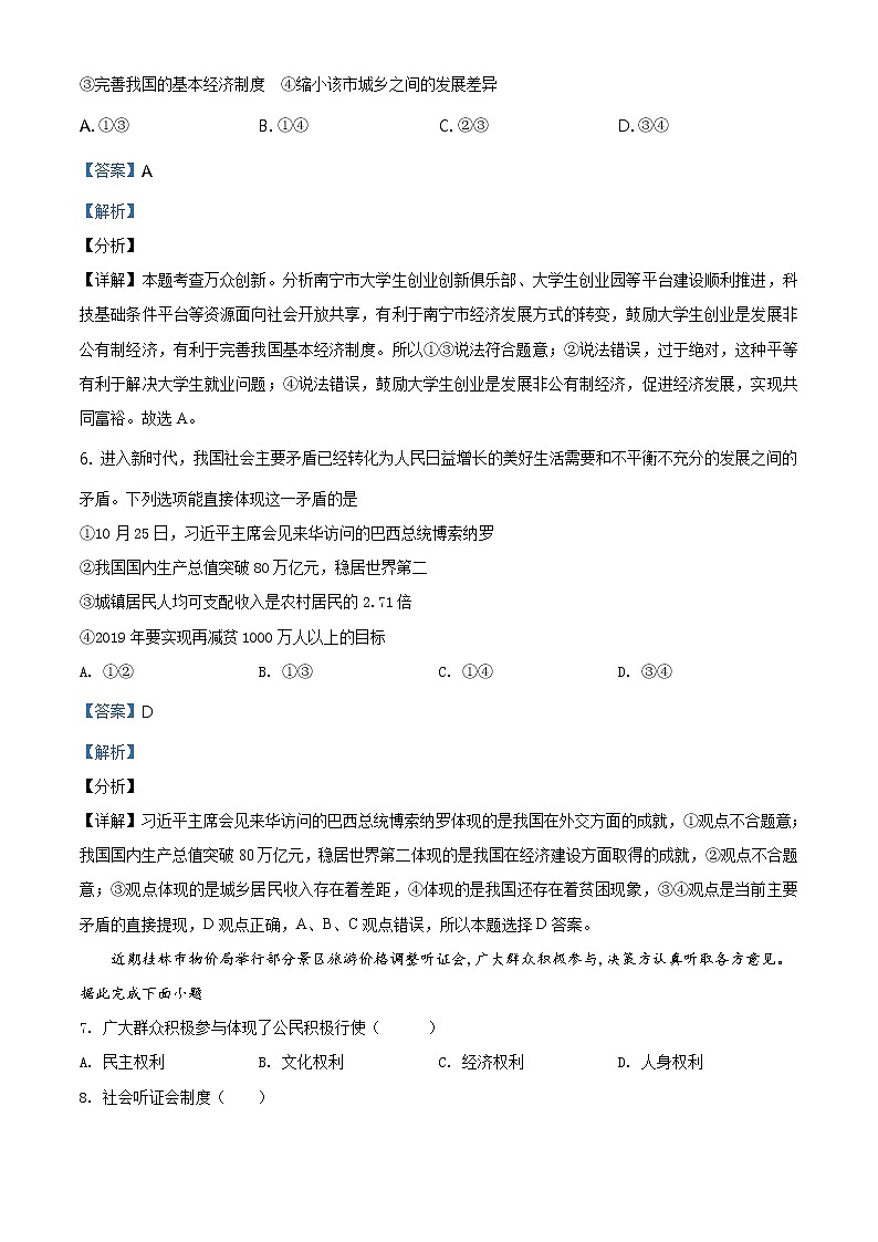 2021-2022学年度甘肃省定西市安定区九年级上学期期末道德与法治试题（word版，含答案）第3页