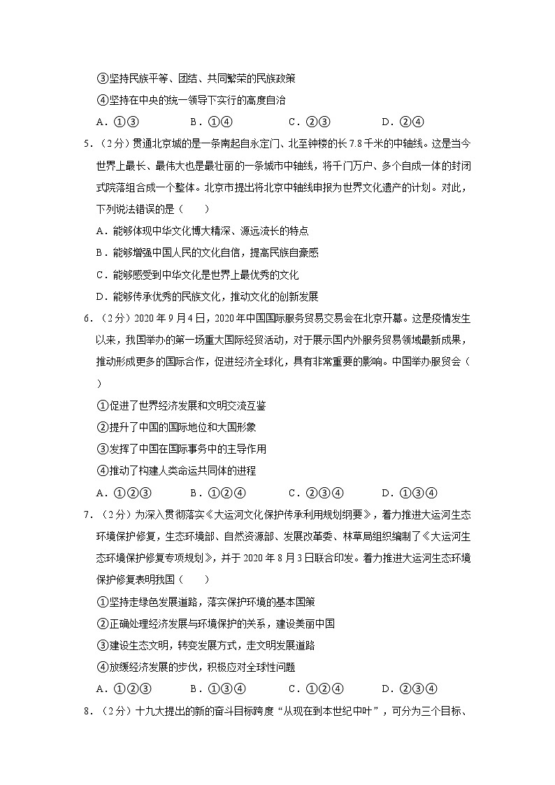 2021-2022学年度安徽省合肥市蜀山区望岳中学九年级（上）期末道德与法治试卷（word版，含答案）第2页