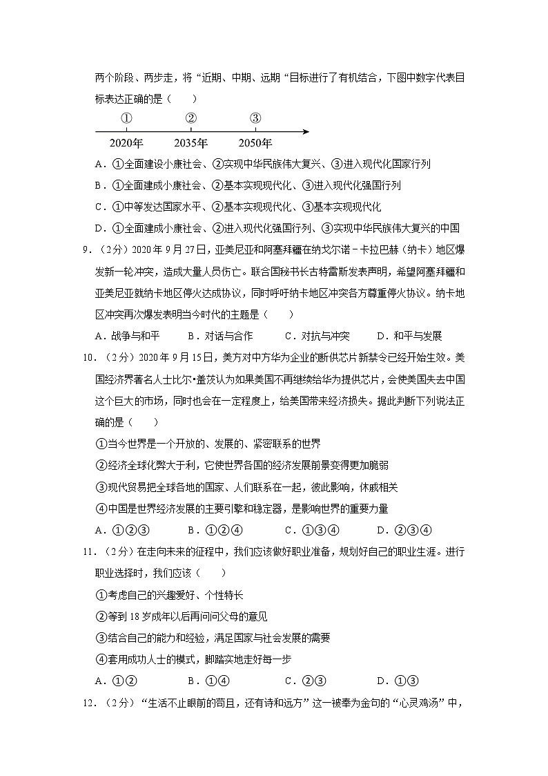 2021-2022学年度安徽省合肥市蜀山区望岳中学九年级（上）期末道德与法治试卷（word版，含答案）第3页
