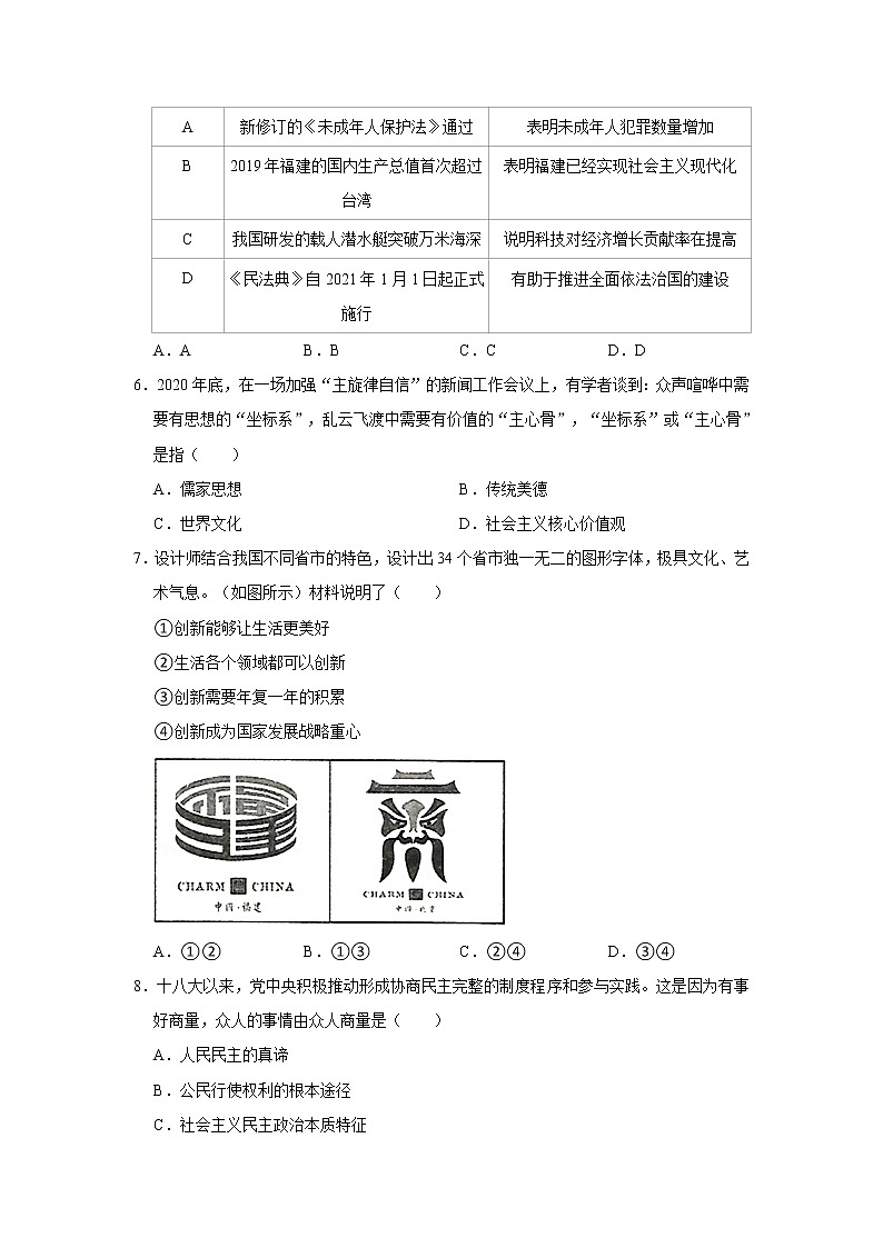 2021-2022学年度福建省福州市九年级（上）期末道德与法治试卷（word版，含答案）02