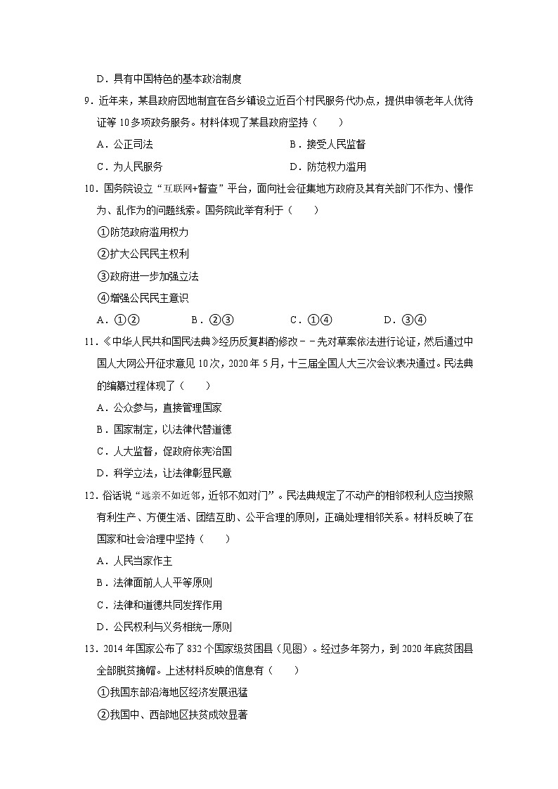 2021-2022学年度福建省福州市九年级（上）期末道德与法治试卷（word版，含答案）03