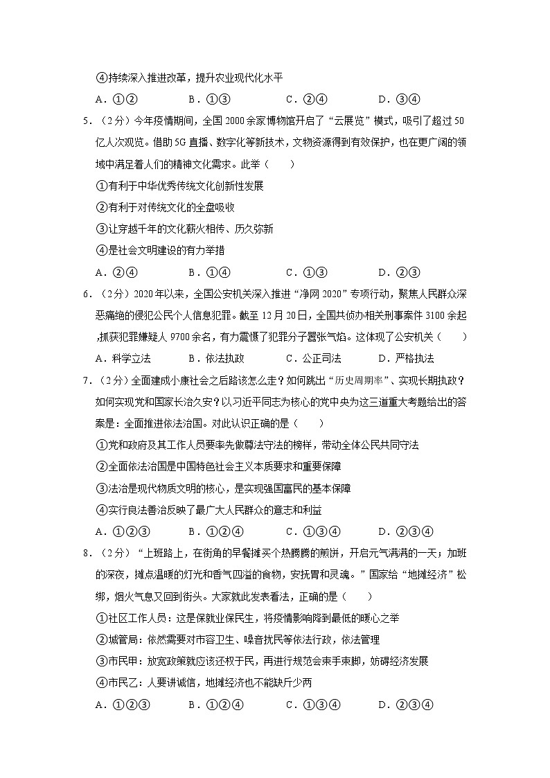 2021-2022学年度安徽省铜陵市铜官区九年级（上）期末道德与法治试卷（word版，含答案）02