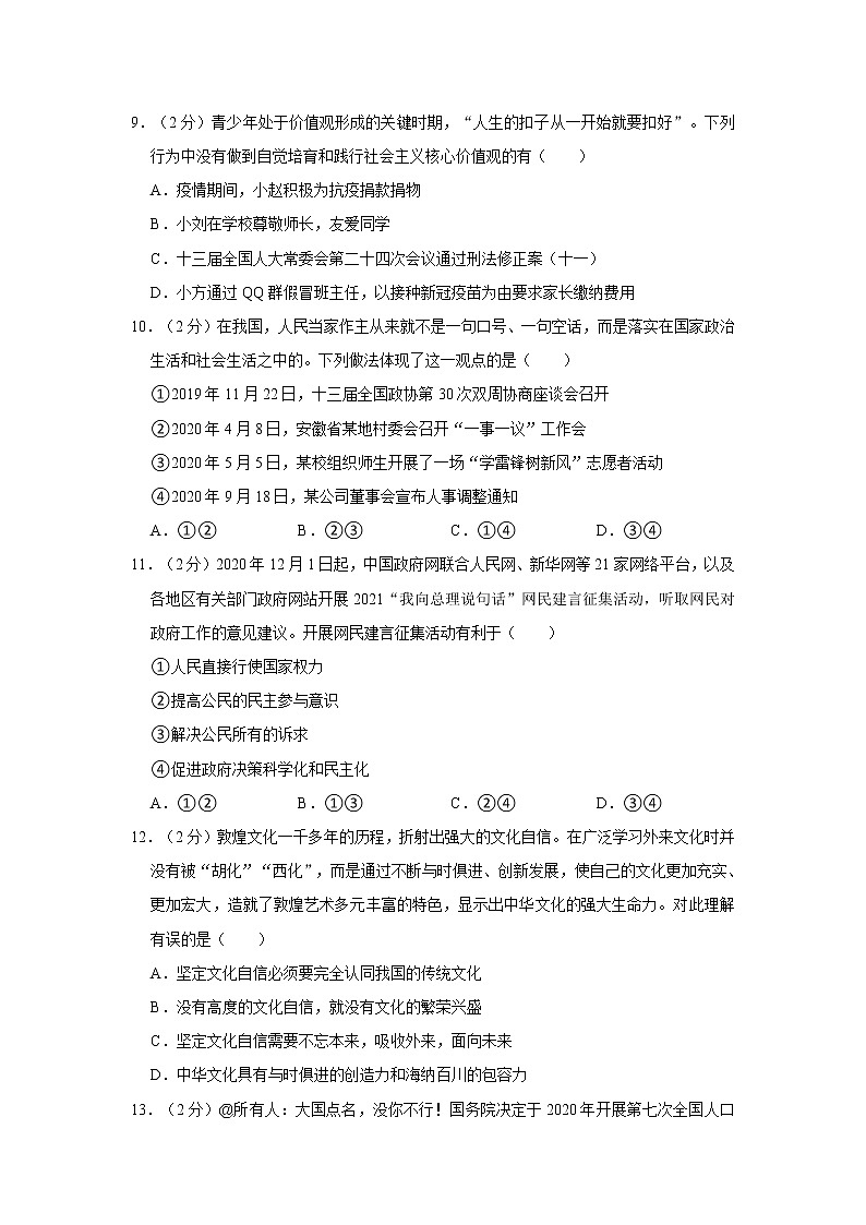 2021-2022学年度安徽省铜陵市铜官区九年级（上）期末道德与法治试卷（word版，含答案）03