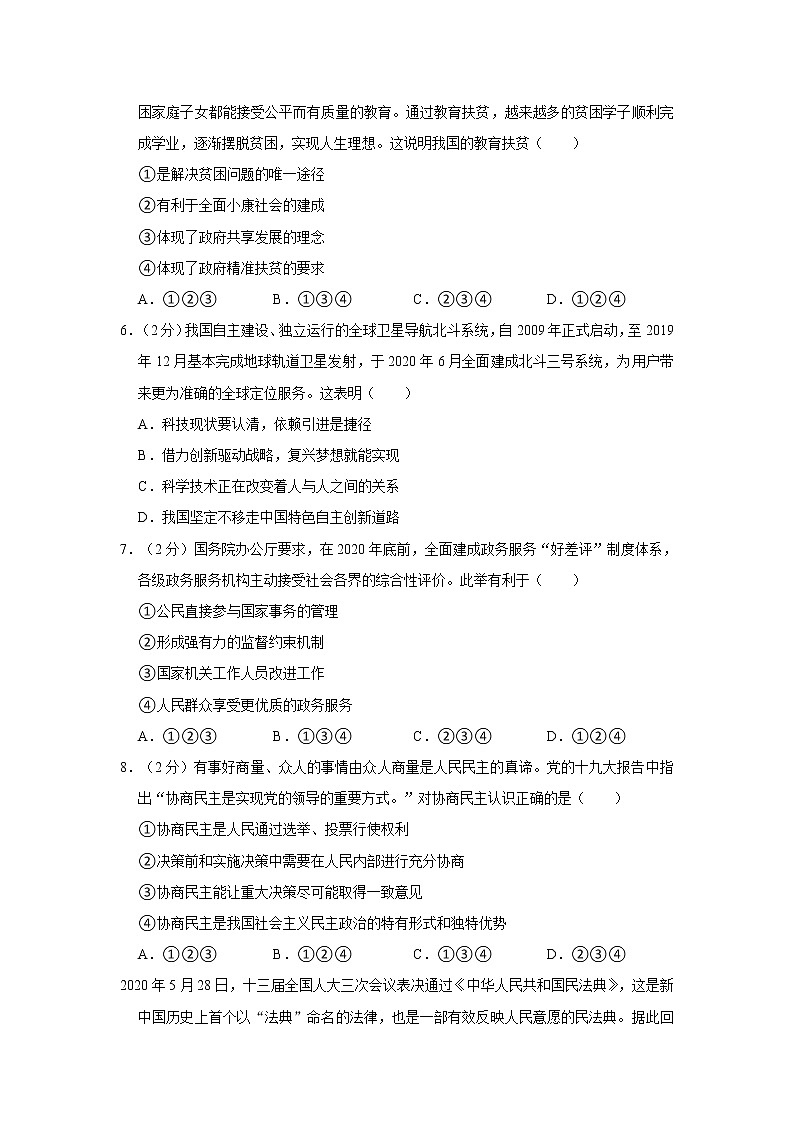 2021-2022学年度广东省广州市越秀区九年级（上）期末道德与法治试卷（word版，含答案）02
