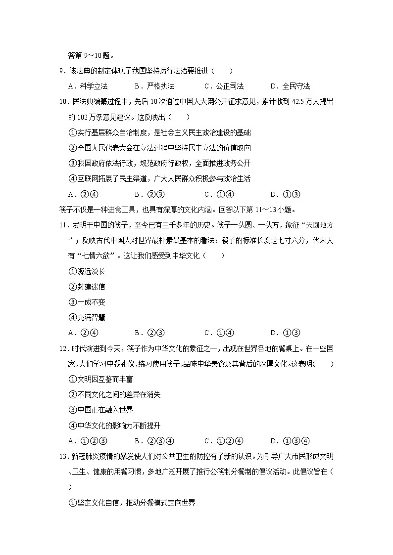 2021-2022学年度广东省广州市越秀区九年级（上）期末道德与法治试卷（word版，含答案）03