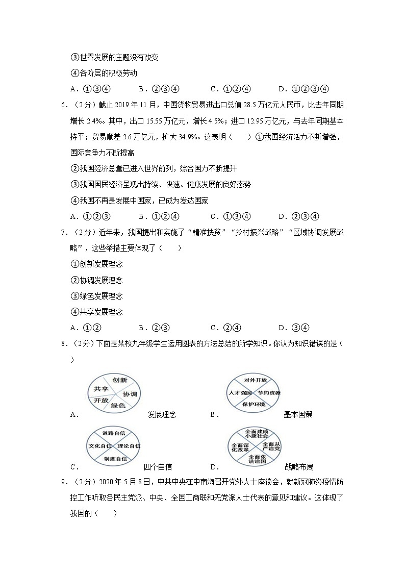 2021-2022学年度河北省唐山市迁西县九年级（上）期末道德与法治试卷（word版，含答案）02
