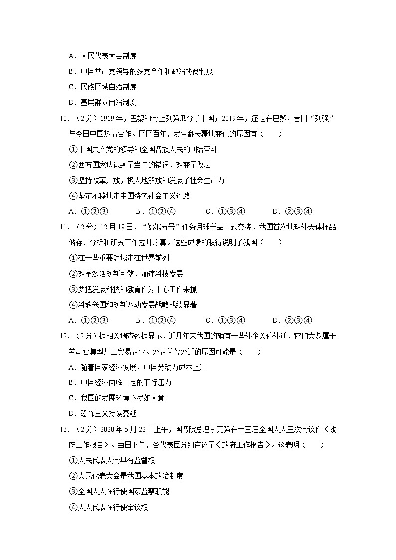 2021-2022学年度河北省唐山市迁西县九年级（上）期末道德与法治试卷（word版，含答案）03