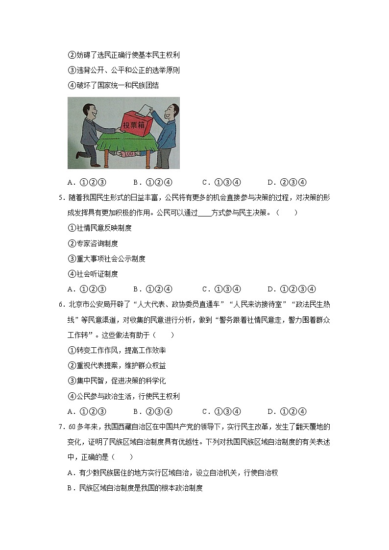 2021-2022学年度贵州省黔东南州剑河四中九年级（上）期末道德与法治试卷（word版，含答案）02