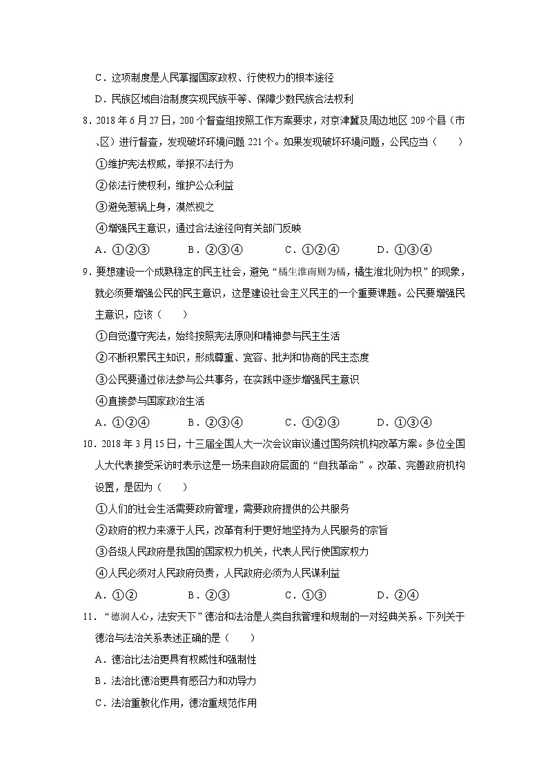 2021-2022学年度贵州省黔东南州剑河四中九年级（上）期末道德与法治试卷（word版，含答案）03