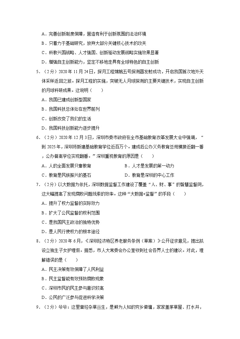 2021-2022学年度广东省深圳市龙华新区九年级（上）期末道德与法治试卷（word版，含答案）02