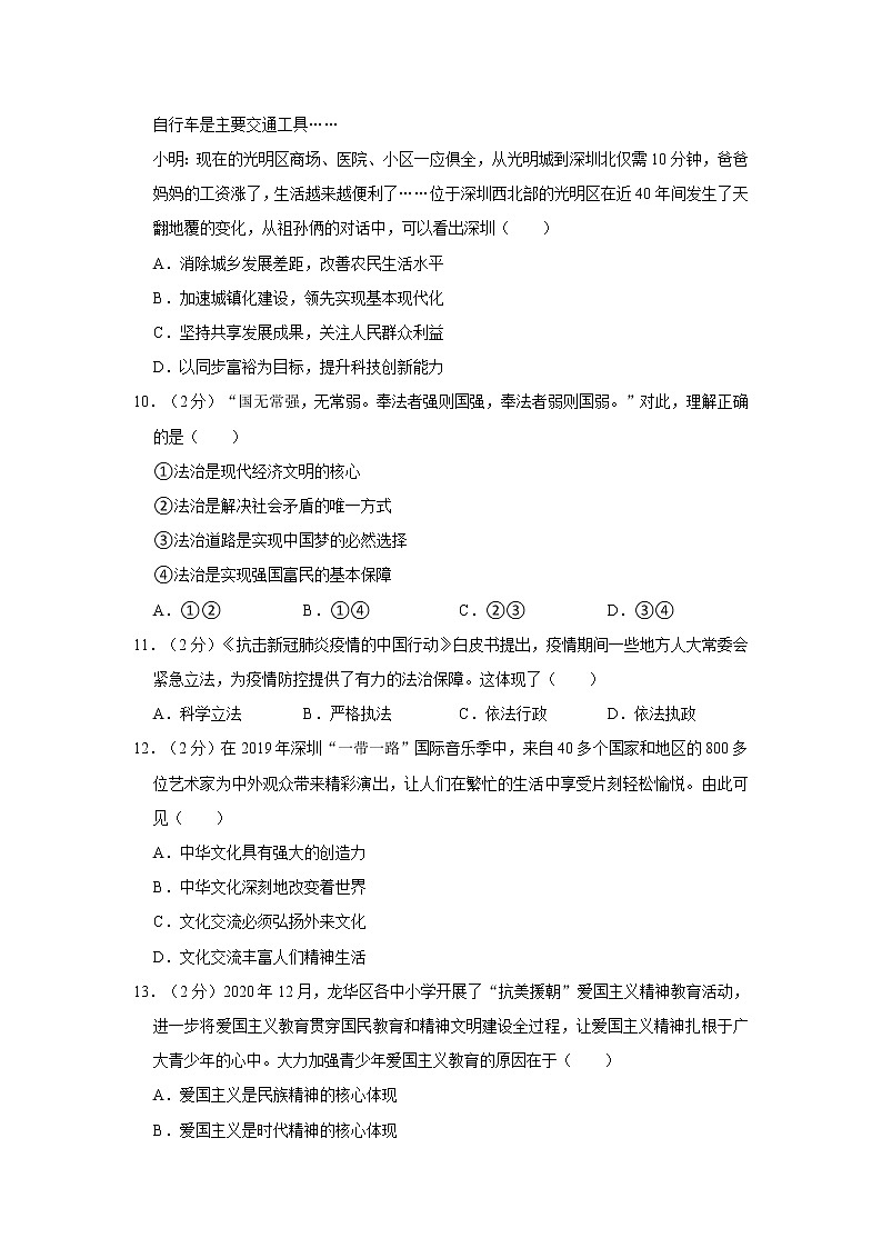 2021-2022学年度广东省深圳市龙华新区九年级（上）期末道德与法治试卷（word版，含答案）03