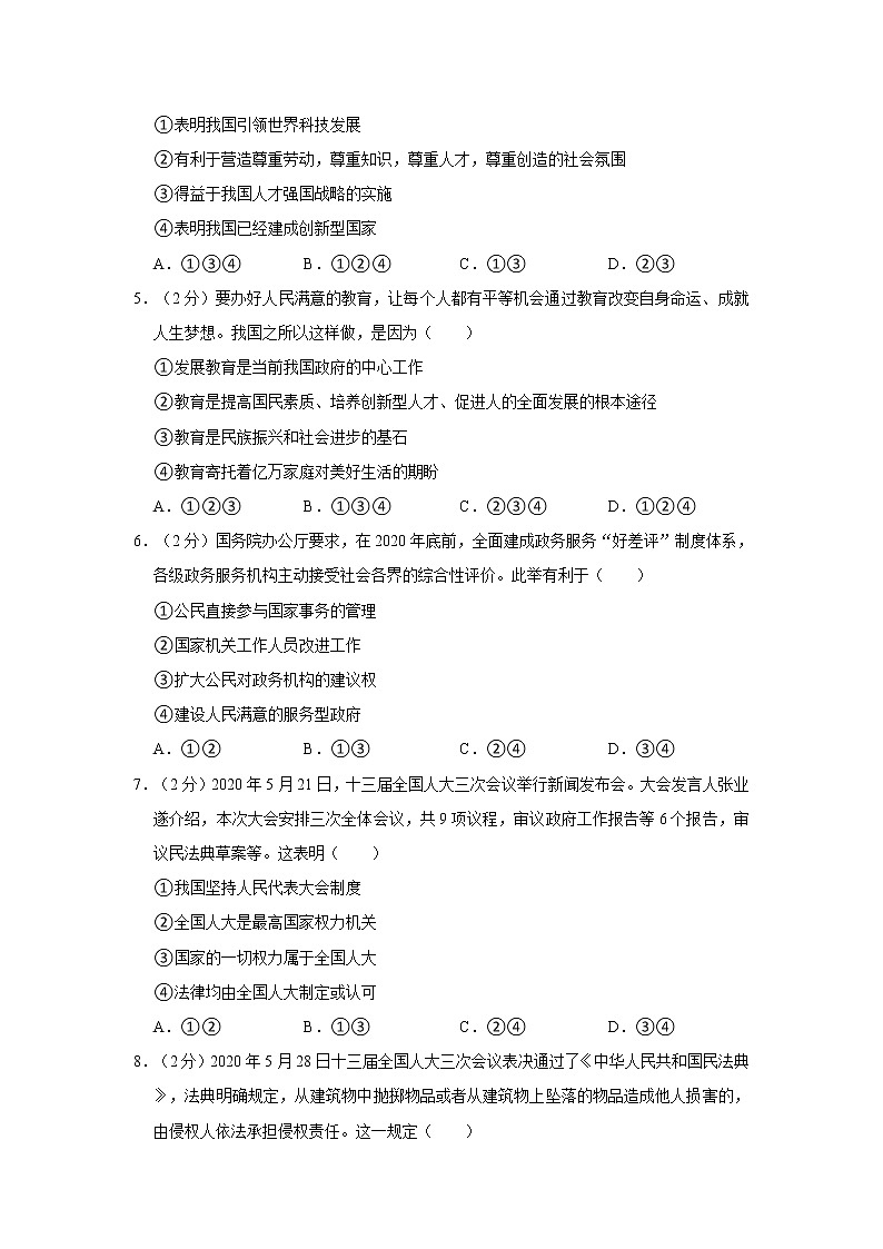 2021-2022学年度河北省沧州市任丘市九年级（上）期末道德与法治试卷（word版，含答案）第2页