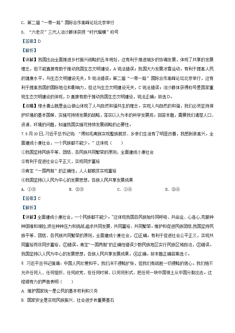 2021-2022学年度四川省成都市龙泉驿区九年级上学期期末道德与法治试题（word版，含答案）第3页
