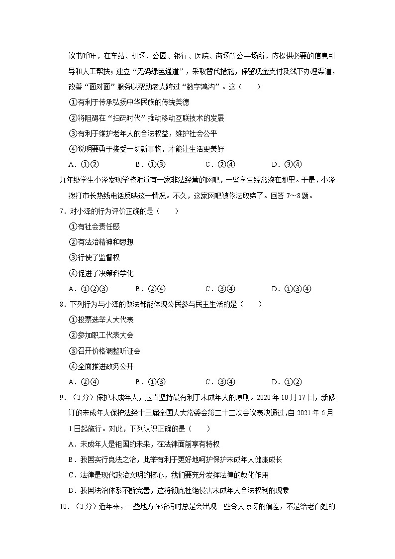 2021-2022学年度河北省石家庄市栾城区九年级（上）期末道德与法治试卷（word版，含答案）03