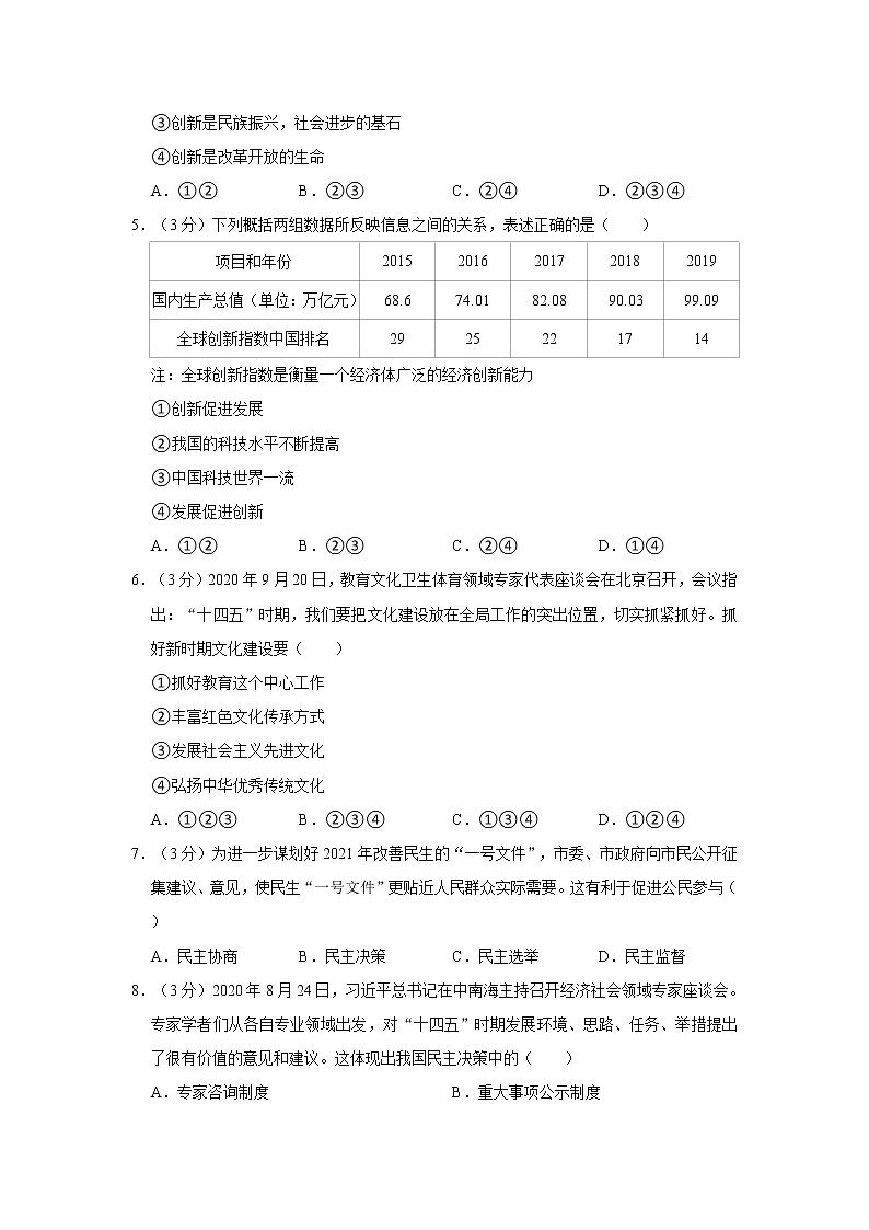 2021-2022学年度广东省清远市清新区九年级（上）期末道德与法治试卷（word版，含答案）第2页