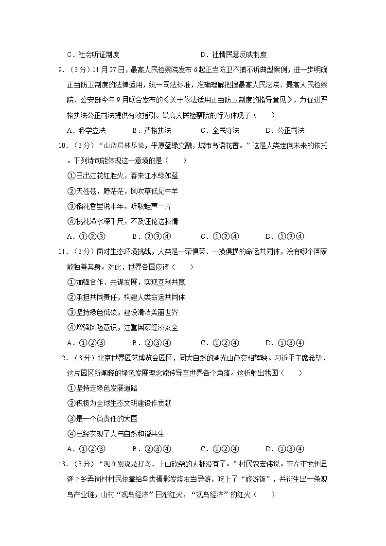 2021-2022学年度广东省清远市清新区九年级（上）期末道德与法治试卷（word版，含答案）第3页