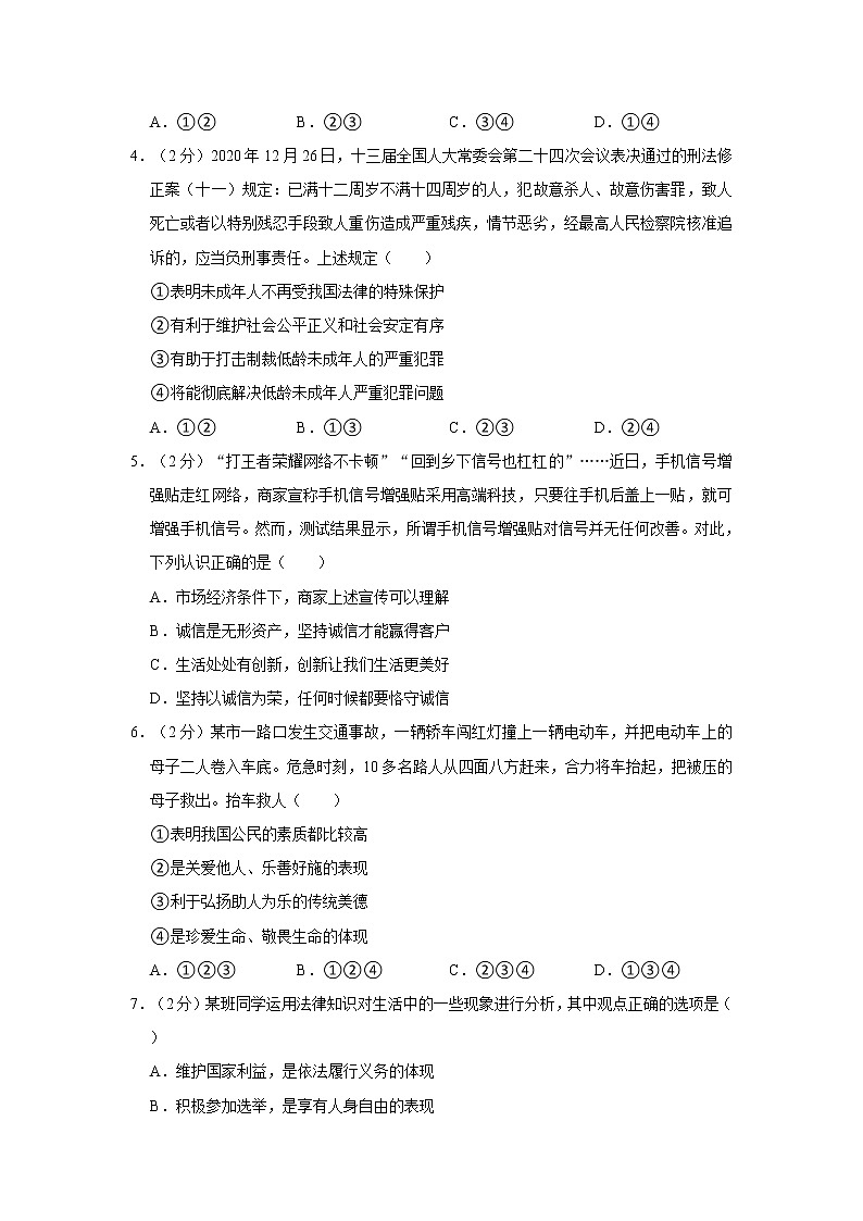 2021-2022学年度河南省郑州市中牟县九年级（上）期末道德与法治试卷（word版，含答案）第2页