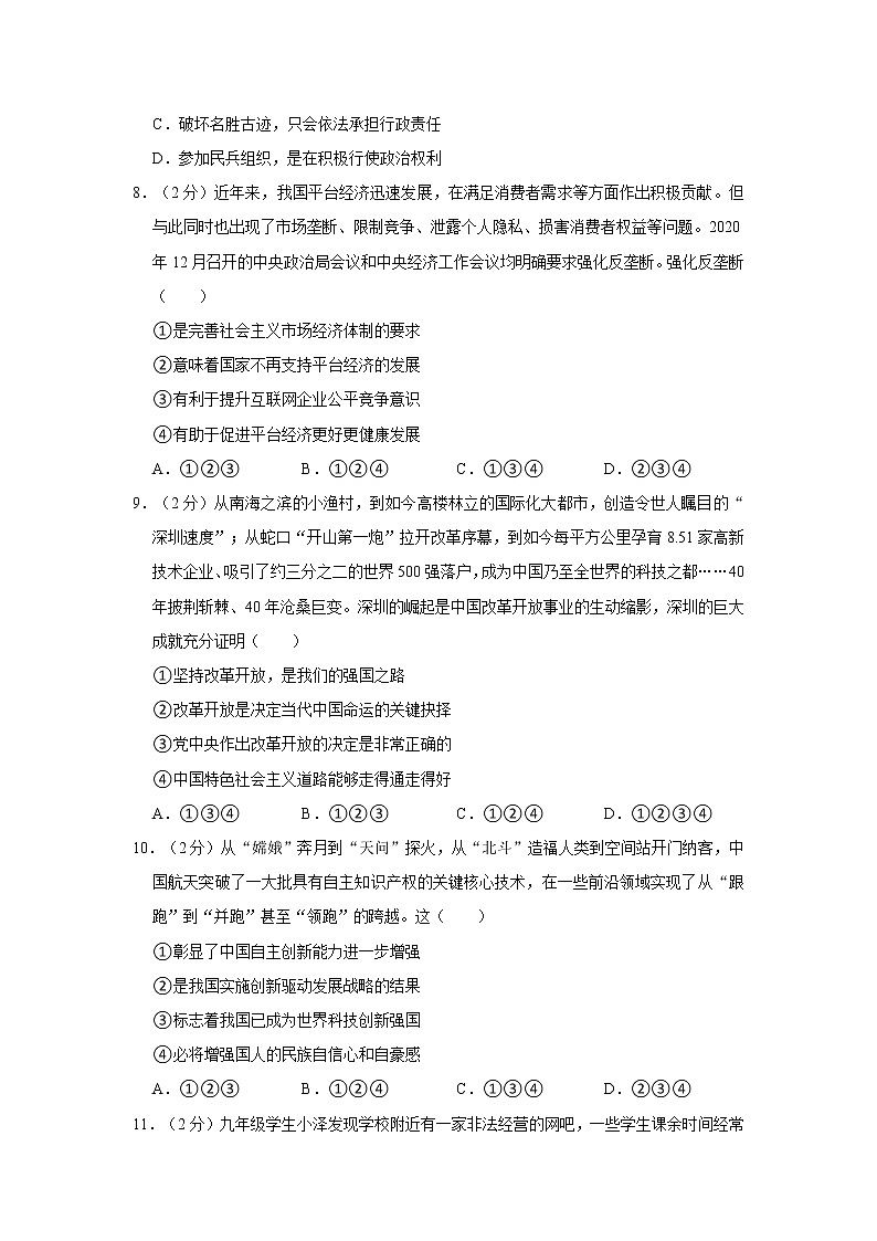 2021-2022学年度河南省郑州市中牟县九年级（上）期末道德与法治试卷（word版，含答案）第3页