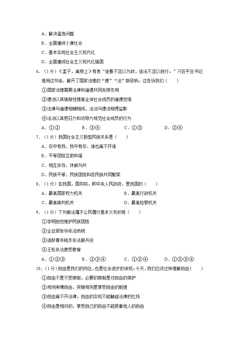 2021-2022学年度湖北省襄阳市樊城区九年级（上）期末道德与法治试卷（word版，含答案）02