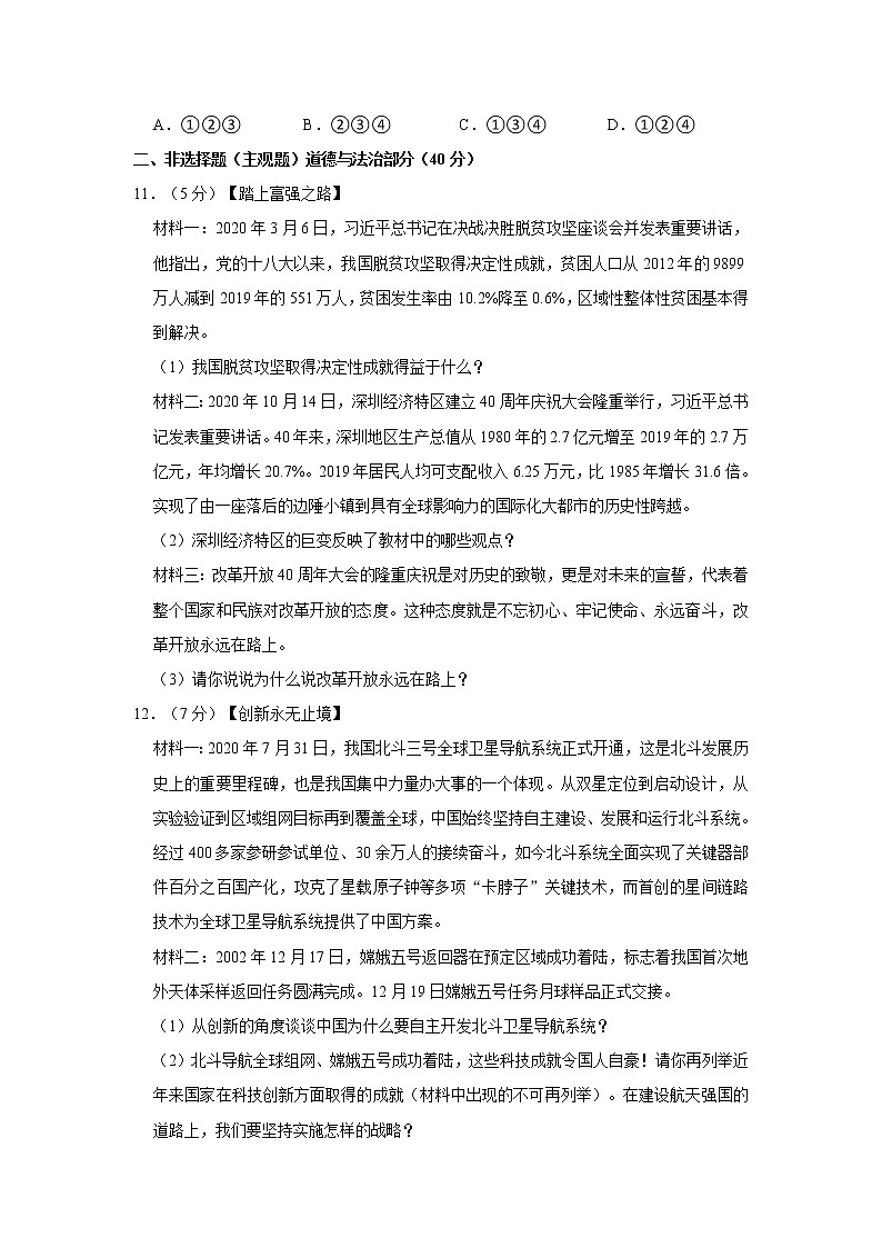 2021-2022学年度湖北省襄阳市樊城区九年级（上）期末道德与法治试卷（word版，含答案）03