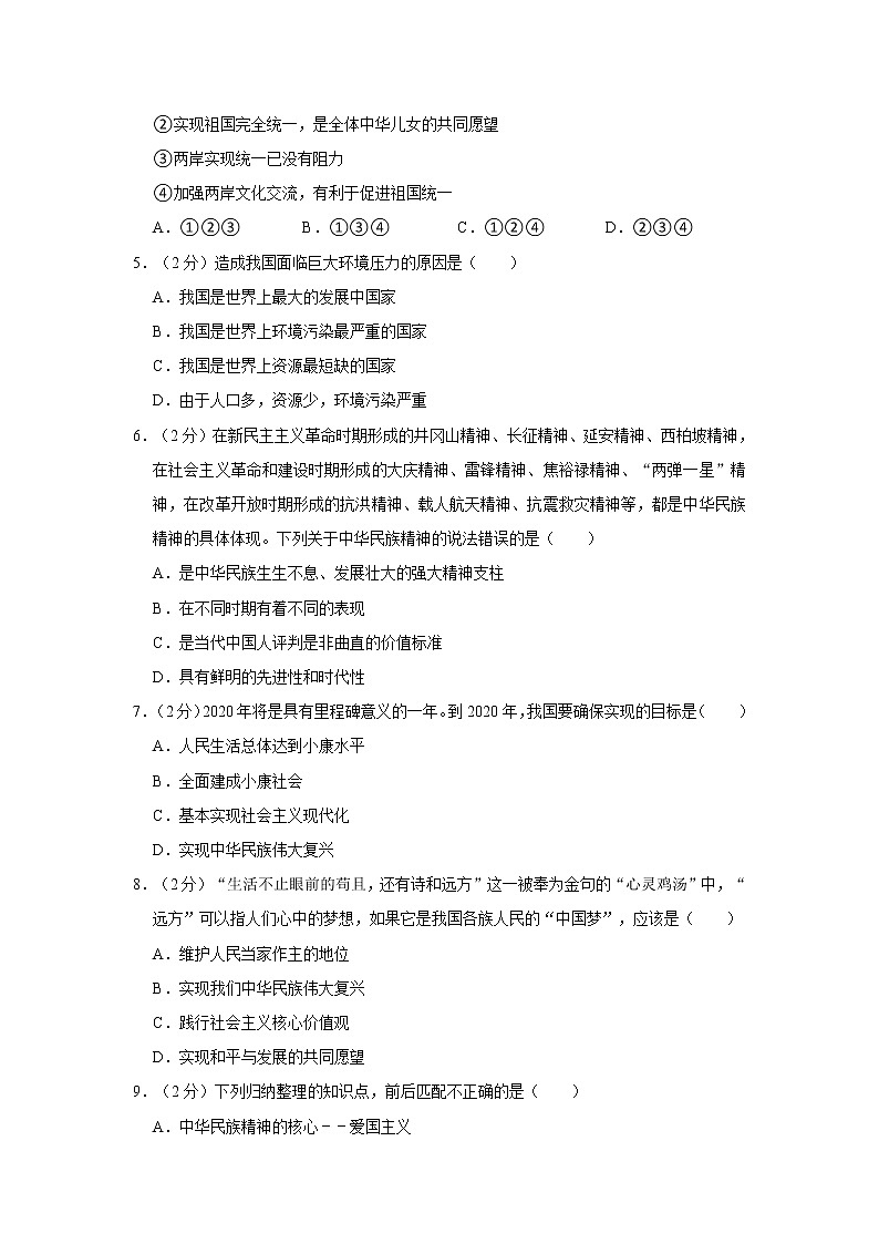 2021-2022学年度黑龙江省七台河市勃利县九年级（上）期末道德与法治试卷（word版，含答案）02