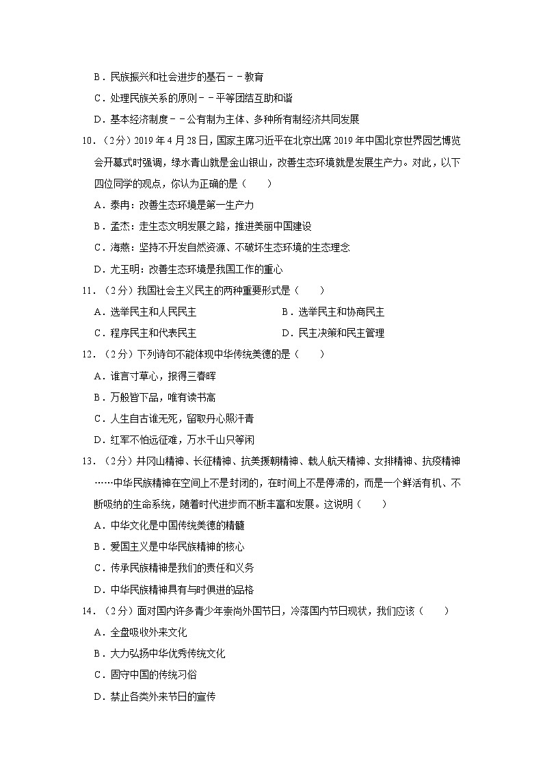 2021-2022学年度黑龙江省七台河市勃利县九年级（上）期末道德与法治试卷（word版，含答案）03