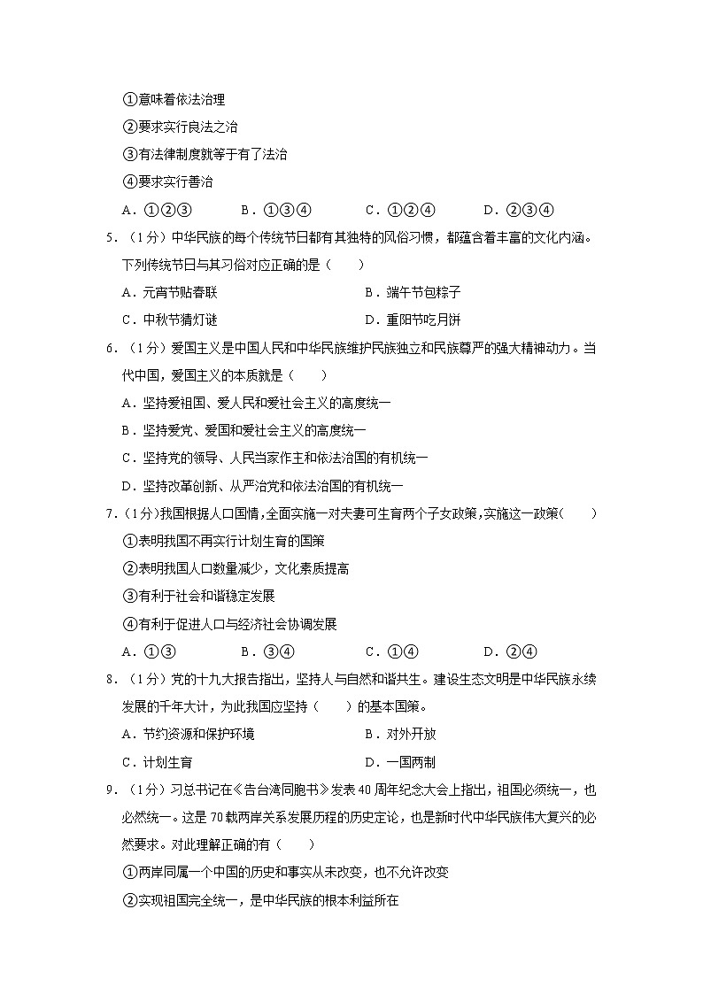 2021-2022学年度湖北省随州市曾都区九年级（上）期末道德与法治试卷（word版，含答案）第2页