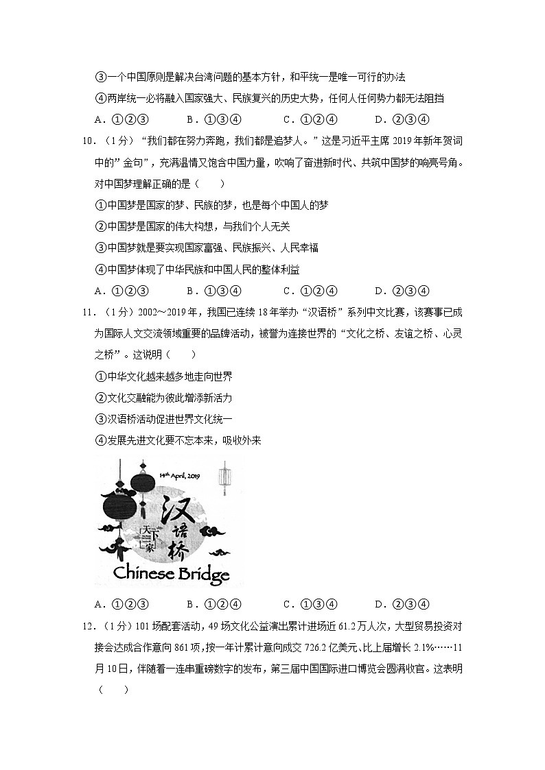 2021-2022学年度湖北省随州市曾都区九年级（上）期末道德与法治试卷（word版，含答案）第3页