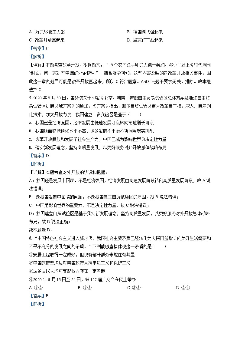 2021-2022学年度四川省遂宁市安居区九年级上学期期末道德与法治试题（word版，含答案）第2页
