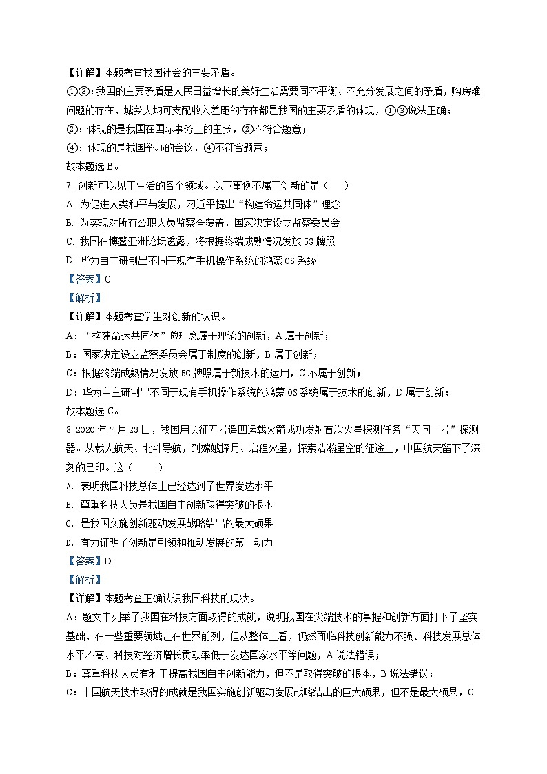 2021-2022学年度四川省遂宁市安居区九年级上学期期末道德与法治试题（word版，含答案）第3页