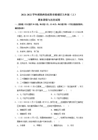 2021-2022学年度陕西省咸阳市秦都区九年级（上）期末道德与法治试卷（word版，含答案）