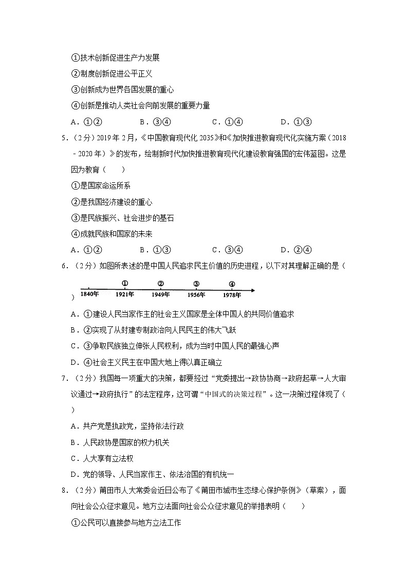2021-2022学年度湖南省邵阳市绥宁县九年级（上）期末道德与法治试卷（word版，含答案）02